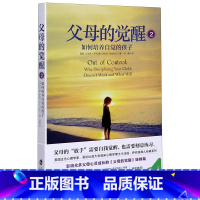 [正版]书店父母的觉醒(2如何培养自觉的孩子) (美)沙法丽·萨巴瑞著 教育总论上海社会科学院出版社普通大众