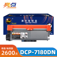 亮点硒鼓DCP-7180DN支