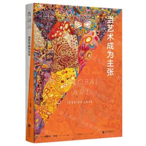 [N]当艺术成为主张/口袋美术馆-9787559673497