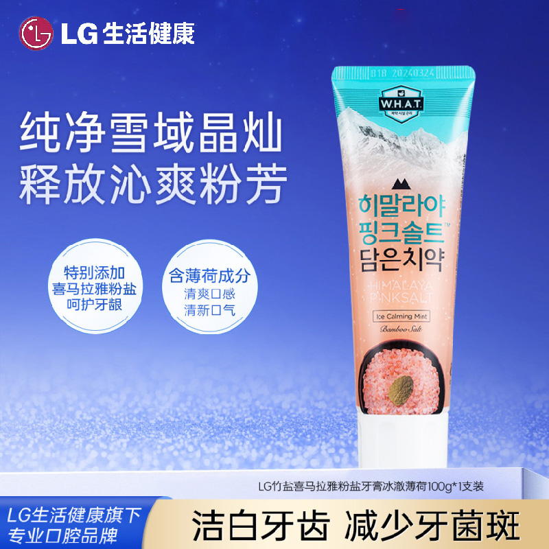 LG竹盐 喜马拉雅粉盐派缤牙膏(冰澈薄荷)100g*2支