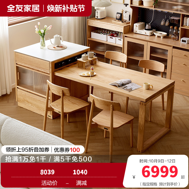 全友家居 全实木岛台餐桌一体可伸缩家用餐厅小户型饭桌椅组合