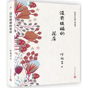 没有玻璃的花房