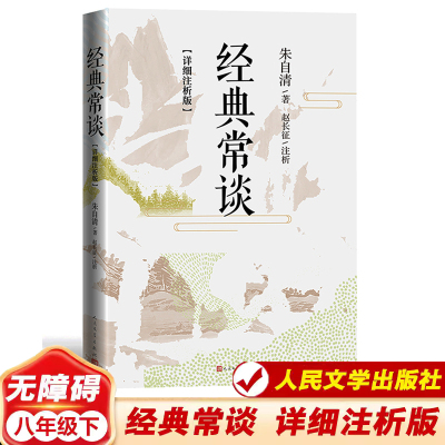 经典常谈(详细注析版)
