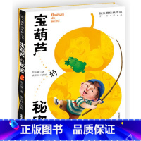 [正版]宝葫芦的秘密张天翼作品彩图版7-9-12-15岁少年儿童文学故事小说校园成长励志读物三四五年级中小学生语文课外