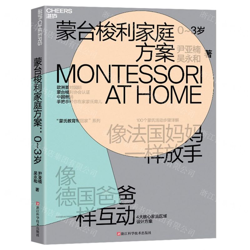 [N]蒙台梭利家庭方案(0-3岁)-9787573905888