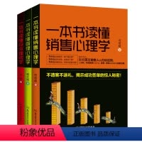 [正版]全3册 销售心理学技巧书籍口才把话说到客户心里去顾客行为心理学技巧训练销售技巧和话术市场营销管理投资心理学书籍