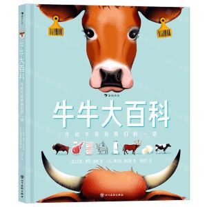 [N]牛牛大百科(牛和牛带给我们的一切)(精)-9787541096617