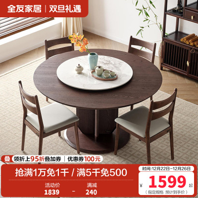 全友家居新中式圆形餐桌椅可拆卸旋转岩板台面餐厅家具吃饭桌子
