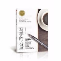 正版新书]写字的力量/写字的力量系列侯信永9787508677125