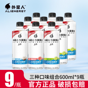 外星人电解质水600ml*9瓶西柚青柠椰子多口味低糖维生素饮料
