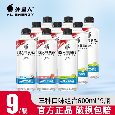 外星人电解质水600ml*9瓶西柚青柠椰子多口味低糖维生素饮料