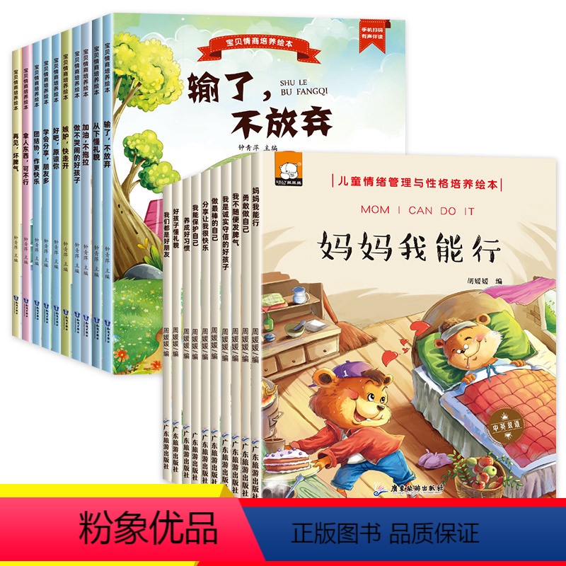 [正版]儿童绘本情绪管理与性格培养睡前故事书幼儿图画书1-2-4-5周岁宝宝早教启蒙书籍幼儿园小班中班大班图书读物0-