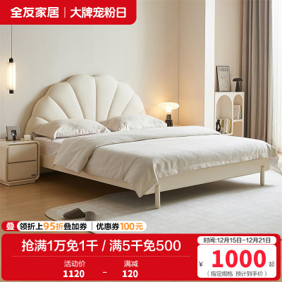 全友家居奶油风简约花瓣生态科技皮软包床屏双人床实木高脚卧室家具