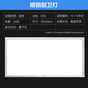 欧普照明集成吊顶led平板灯天花铝扣面板300x600厨房卫生间嵌入式