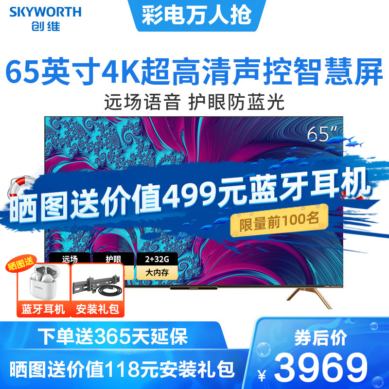 创维(skyworth)65h8s 65英寸4k超高清 ai声控防蓝光全面屏电视 2 32gb