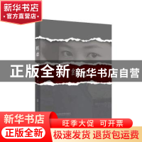 正版 红恋 邹平著 上海社会科学院出版社 9787552041873 书籍