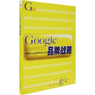 正版新书]Google品牌战略(英)泰勒 王甜甜9787508608433