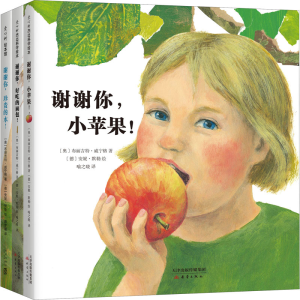 [M]谢谢你,小苹果!(全3册)-9787530769256