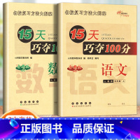 [2本]上册.语文+数学.人教版 小学五年级 [正版]2023新版 15天巧夺100分 语文+数学+英语 5年级/五年级