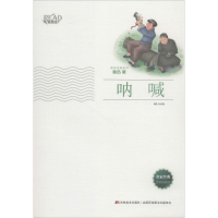 醉染图书呐喊9787538694352