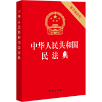 [M]中华人民共和国民法典 附草案说明-9787519744298