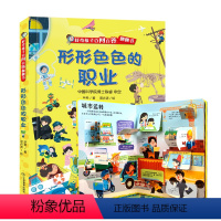 形形色色的职业 [正版]好奇孩子百问百答 形形色色的职业 揭秘职业翻翻书儿童3d立体书 五花八门的交通工具我们的身体给孩