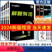 [7-9年级适用]化学关键模型 [正版]2024版中考必刷题解题有法九年级初三中考复习资料辅导书专项训练现代文阅读训练英