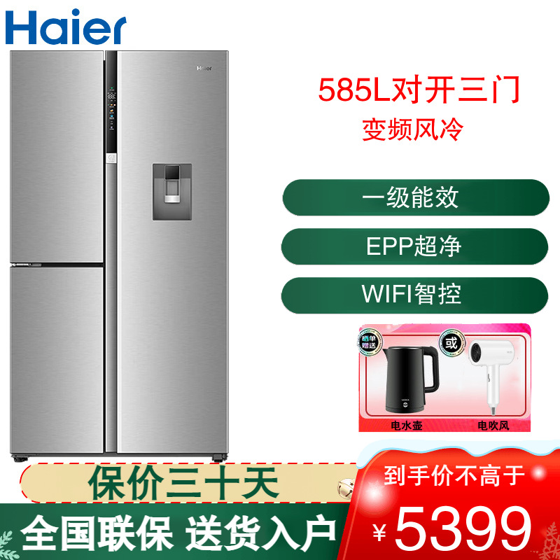 海尔(Haier)对开三门冰箱585L容量EPP超净系统一级能效变频风冷无霜可制冰 BCD-585WGHFTH7S7U1