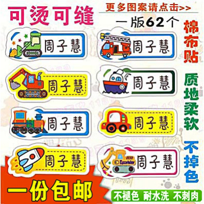 姓名贴布可缝幼儿园宝宝非刺绣烫防水班级贴衣服标签校服名字贴