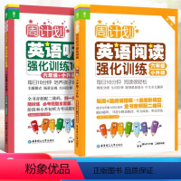 英语阅读训练+英语听力 小学六年级 [正版]新版周计划六年级小升初小学英语阅读强化训练小学英语听力强化训练100篇第二版
