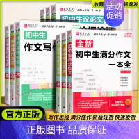 初中生优秀作文全彩版 [正版]2025新版易佰作文初中生记叙文一本全初中语文作文初一二三中考满分分类获奖作文大全精选素材