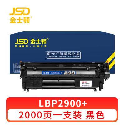 金士顿 硒鼓LBP2900+ 支