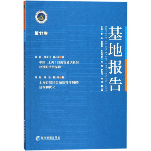 醉染图书基地报告9787509654927