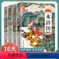 4本套装 [正版]四大名著青少版红楼梦水浒传西游记三国演义注音版儿童课外书4大名著经典阅读大字体带拼音彩绘版无障碍阅读书