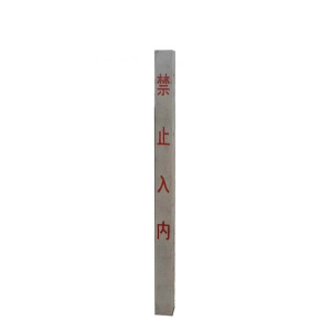 浪伍 防护栅栏 混凝土立柱120*120*2500mm (单位:根)