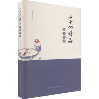 二十四诗品校注译评