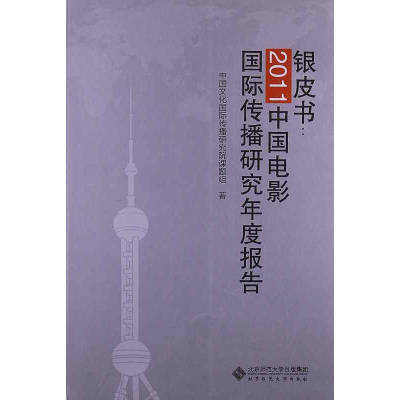 [M]银皮书-9787303091874