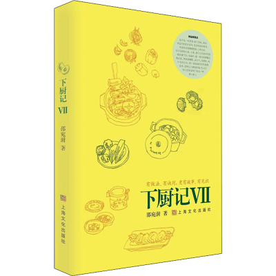 醉染图书下厨记79787553512037