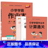 数学SJ苏教版 一年级上 [正版]2024秋适用小学学霸作业本一年级上册数学SJ苏教版全彩手绘pass绿卡1年级上同步课