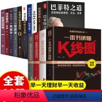 [正版]全14册新手入门一本书看懂 K线图新手炒股快速入门看盘方法和技巧股票交易实战技法 从零开始学炒股股票操盘 投资