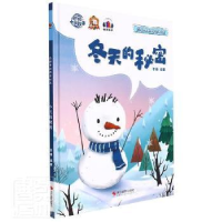 正版新书]冬天的秘密李硕9787551437745