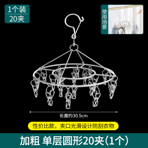 [补贴10%]圆形20夹晒袜架 晒袜子内衣内裤 大号棉被大夹子防风夹不锈钢晾衣夹晒被子衣服衣架固定夹子晾晒