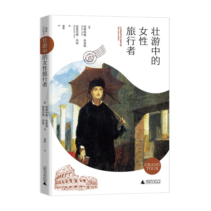 [M]壮游中的女性旅行者-9787559851468