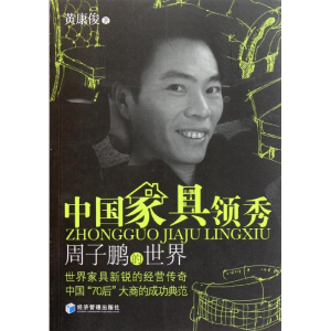 醉染图书中具秀——周子鹏的世界9787509614280