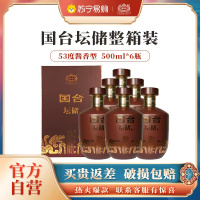 国台坛储酒 53度酱香型白酒 封坛酒体 大曲坤沙年份老酒 送礼收藏自饮 53度 500mL整箱装6瓶