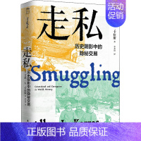 [正版] 走私 历史阴影中的隐秘交易 中国工人出版社 (美)艾伦·L.卡拉斯 著 李文远 译 经济理论