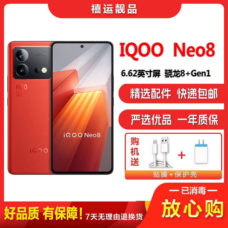 [二手9成新]vivo IQOO Neo8 赛点 12G+512G全网通安卓手机6.62英寸骁龙8+Gen1备用5G手机