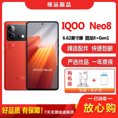 [二手9成新]vivo IQOO Neo8 赛点 12G+512G全网通安卓手机6.62英寸骁龙8+Gen1备用5G手机