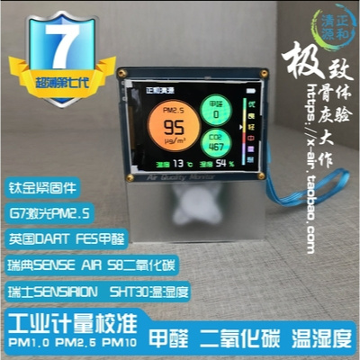 B35空气检测仪PM2.5达特DART甲醛二氧化碳雾霾测量365
