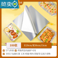 敬平锡纸空气炸锅专用锡纸片装加厚烤肉烤箱烘焙家用烧烤铝箔纸 20x30厘米厚15微米100片